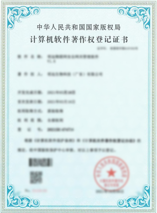 计算机软件著作权登记证书